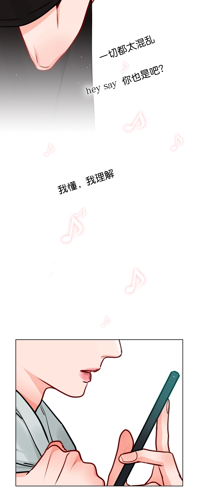 [第19话] 混乱吗？ 第26页