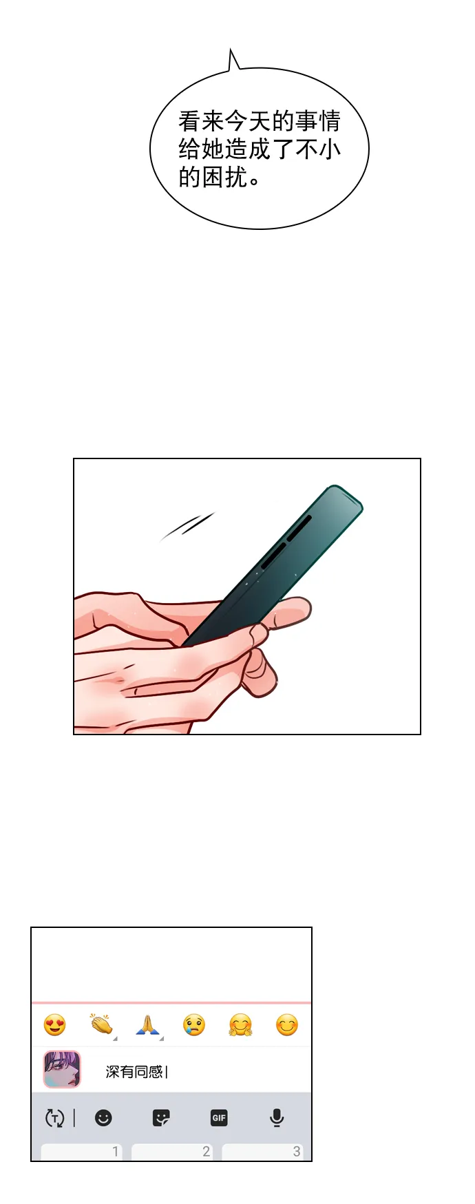 [第19话] 混乱吗？ 第27页