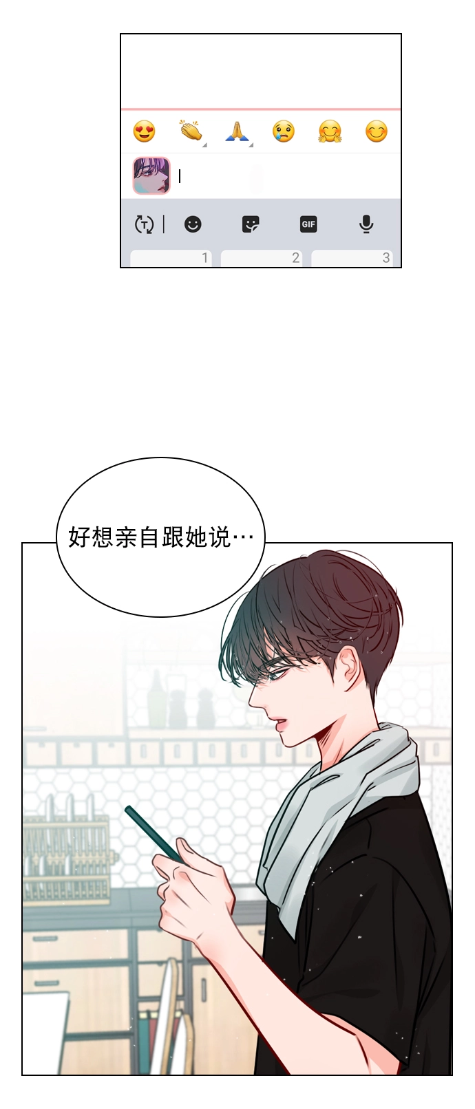 [第19话] 混乱吗？ 第28页