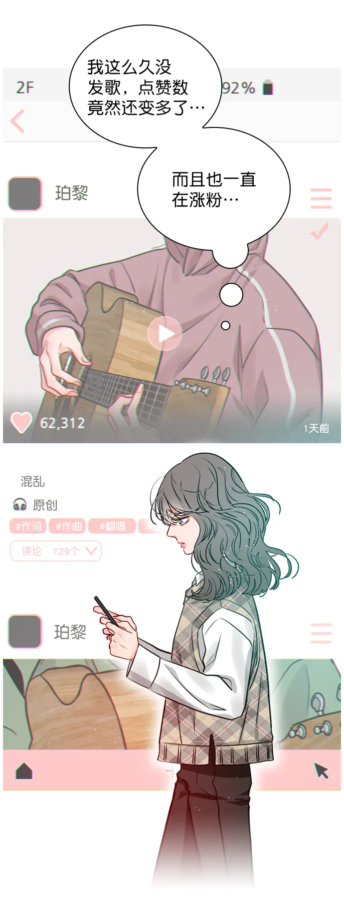 [第19话] 混乱吗？ 第34页