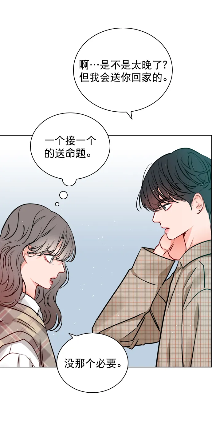 [第19话] 混乱吗？ 第43页