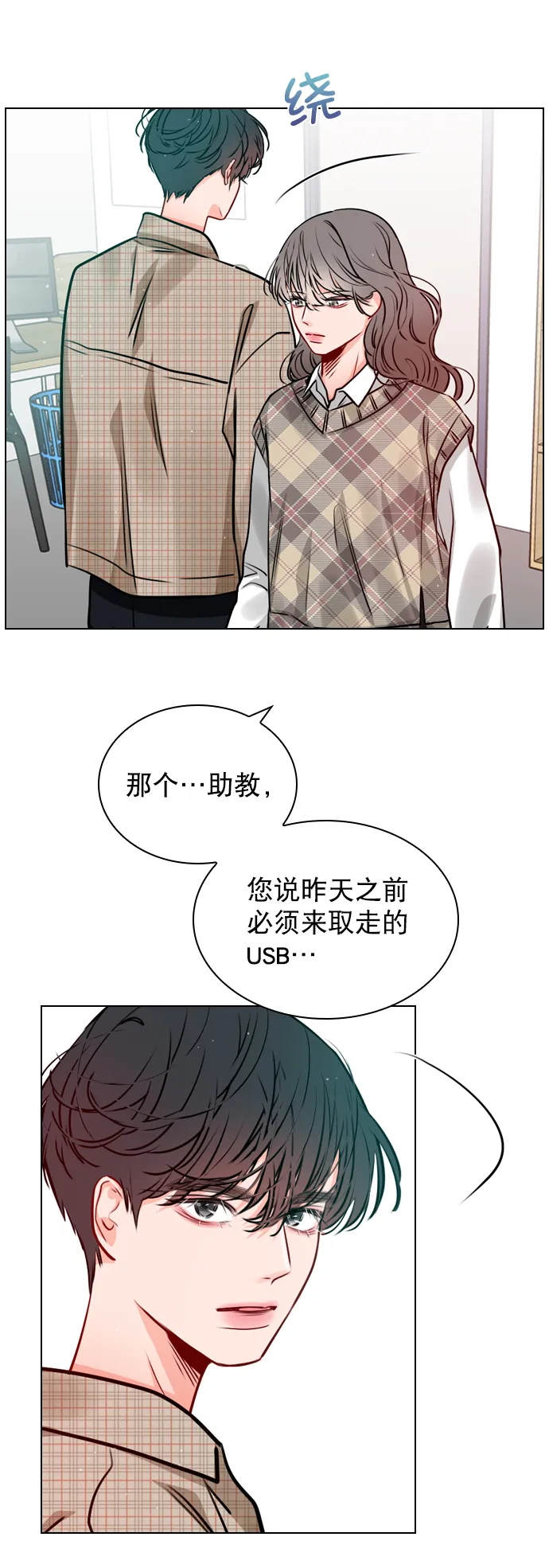 [第19话] 混乱吗？ 第46页