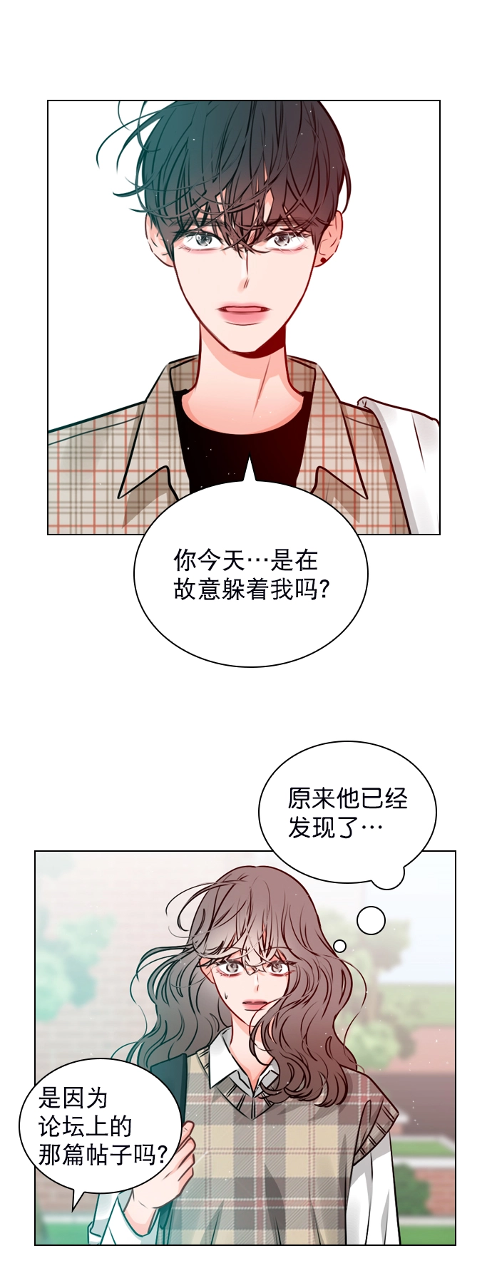 [第20话] 总不能一直这样下去吧 第5页