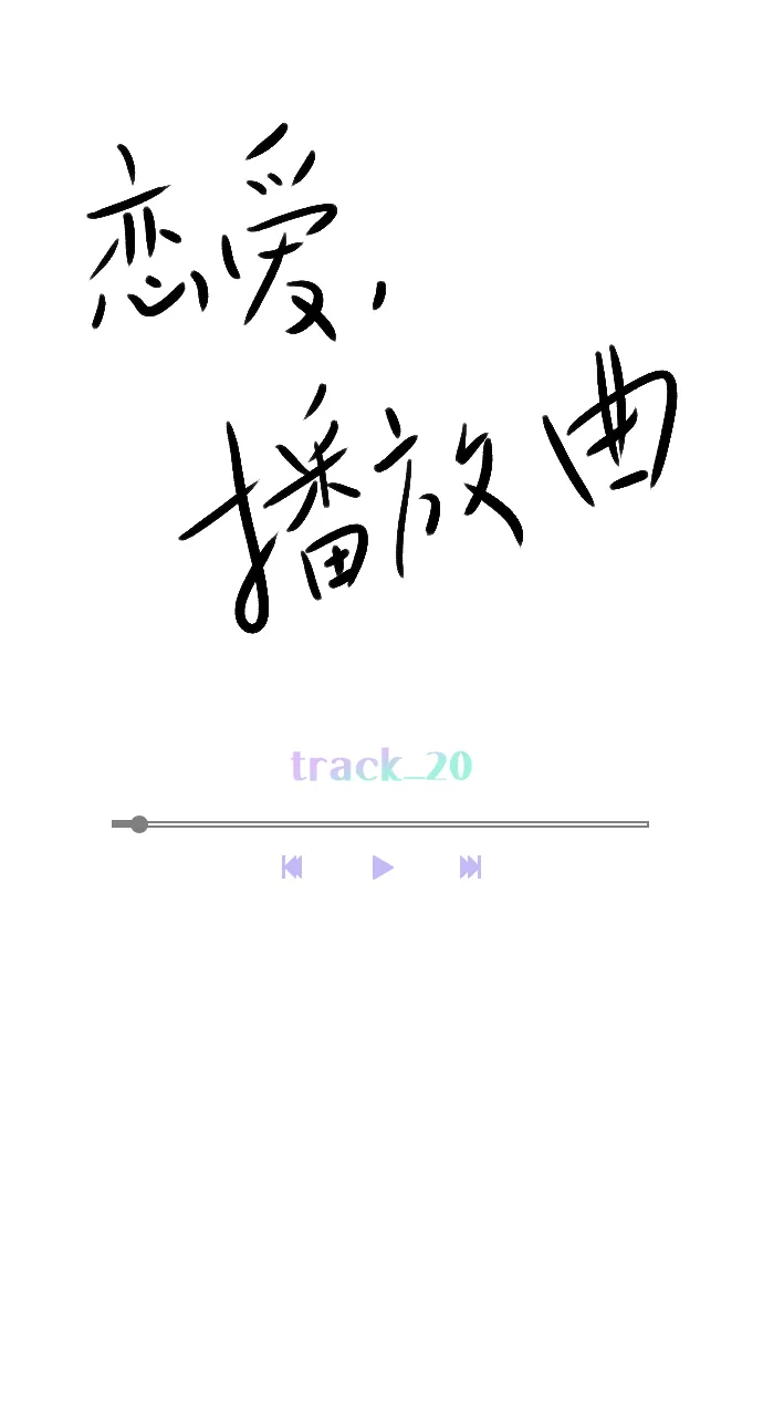 [第20话] 总不能一直这样下去吧 第16页