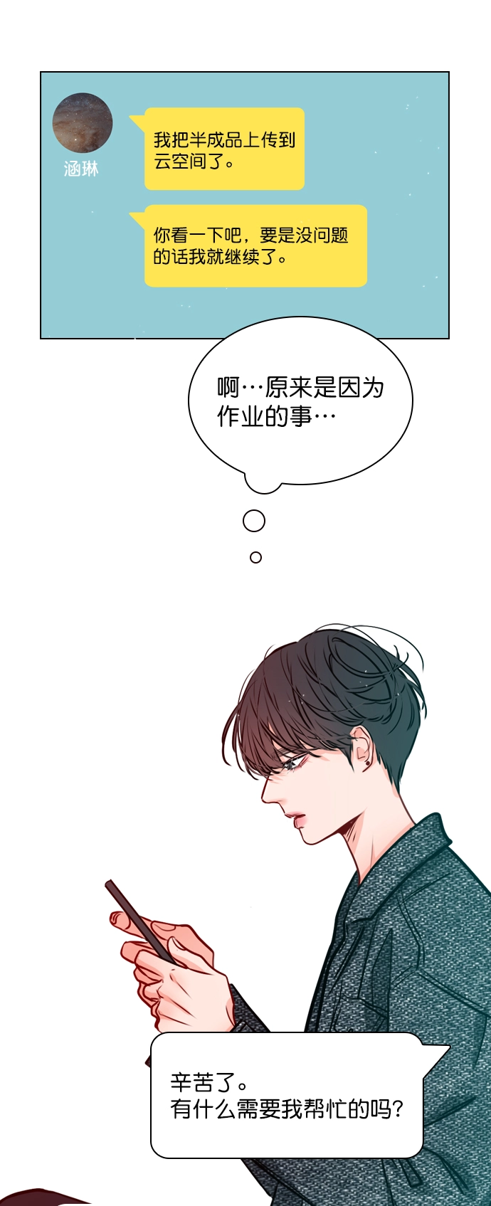 [第20话] 总不能一直这样下去吧 第30页