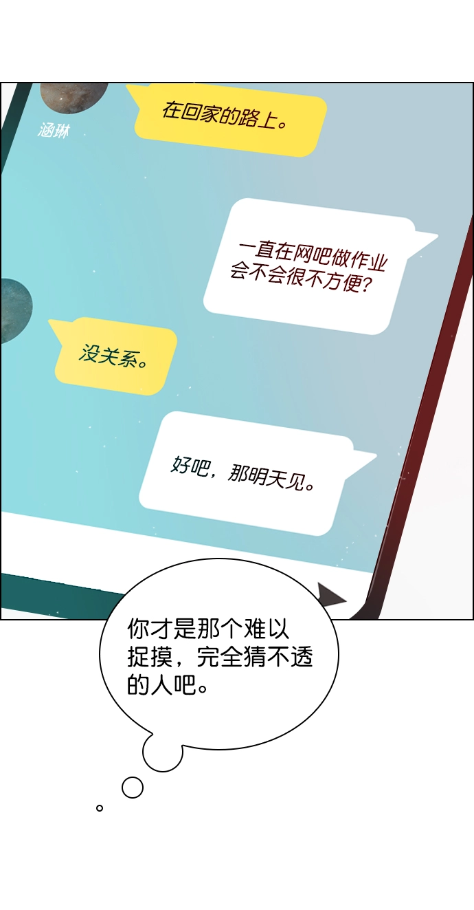 [第20话] 总不能一直这样下去吧 第34页