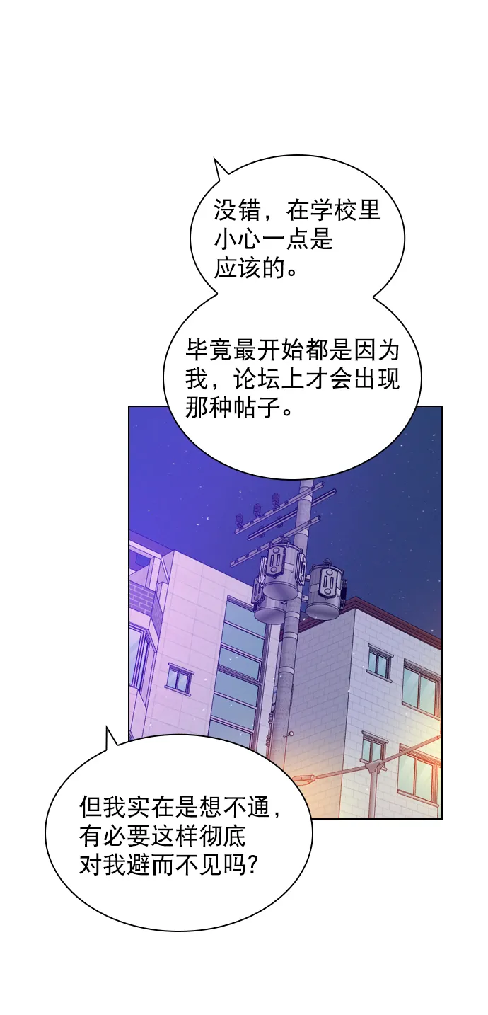[第20话] 总不能一直这样下去吧 第56页