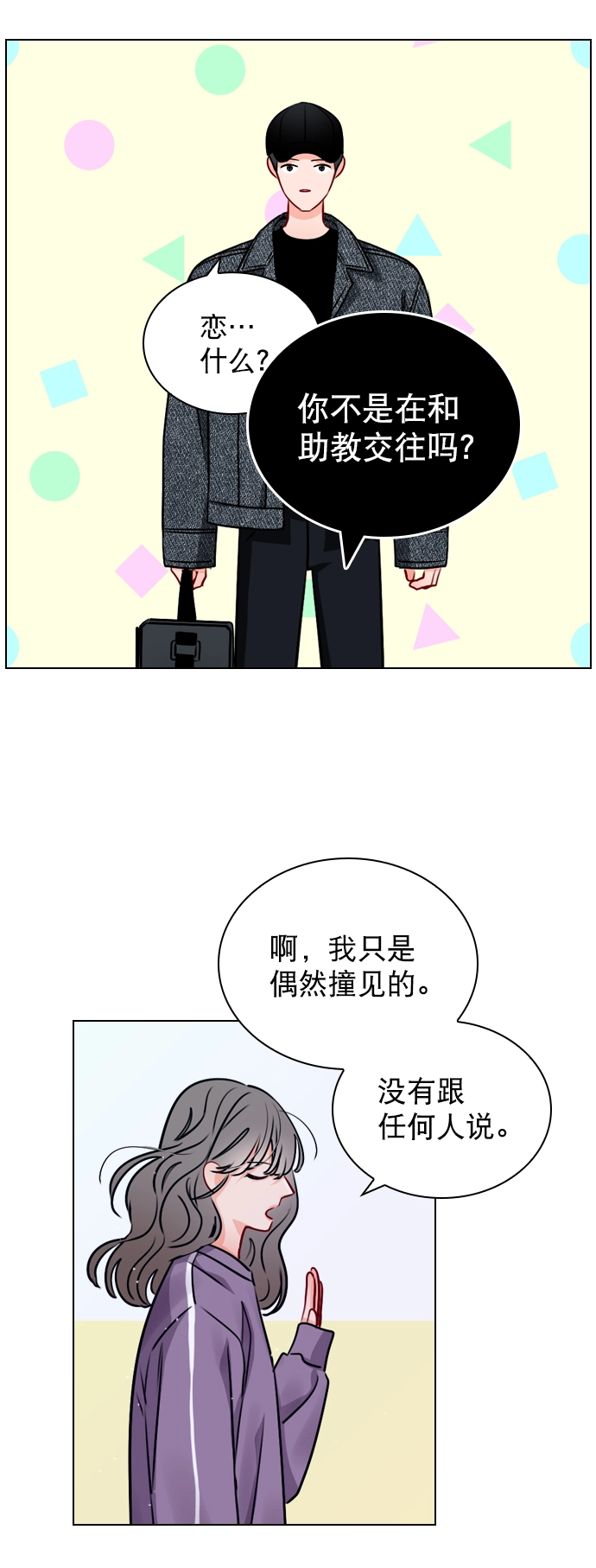 [第20话] 总不能一直这样下去吧 第62页