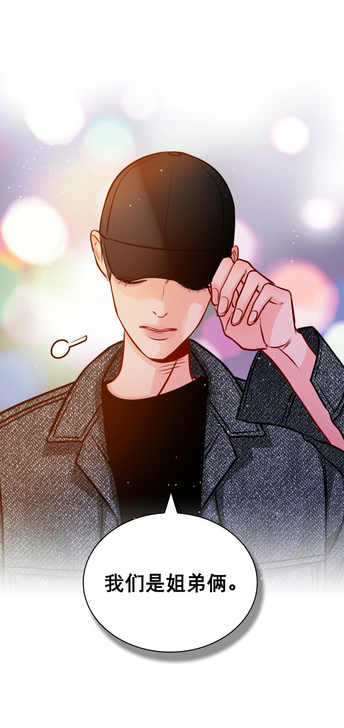 [第21话] 这不是我吗？ 第2页