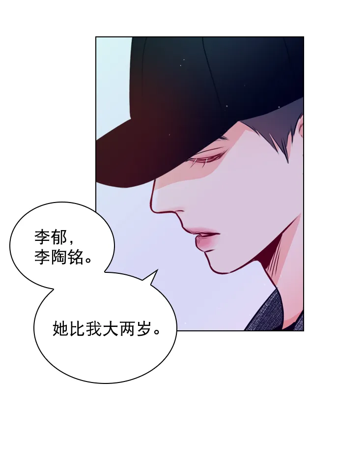 [第21话] 这不是我吗？ 第4页