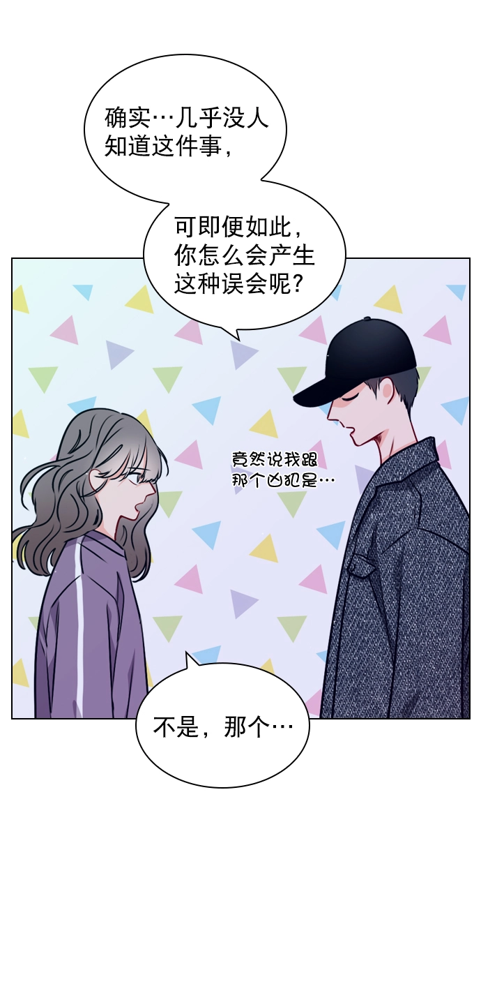 [第21话] 这不是我吗？ 第5页