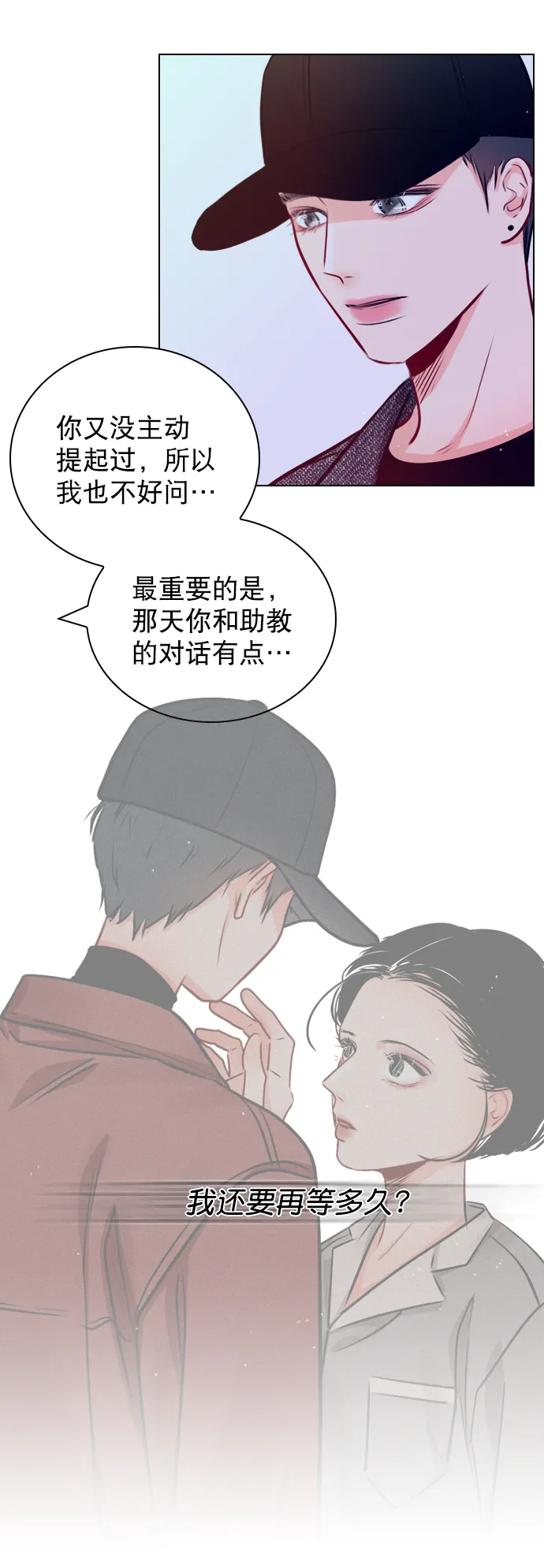 [第21话] 这不是我吗？ 第7页