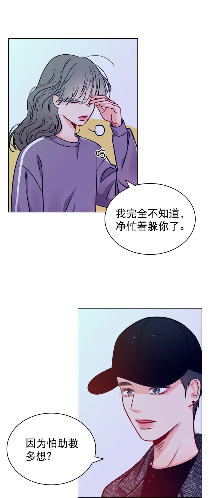 [第21话] 这不是我吗？ 第10页