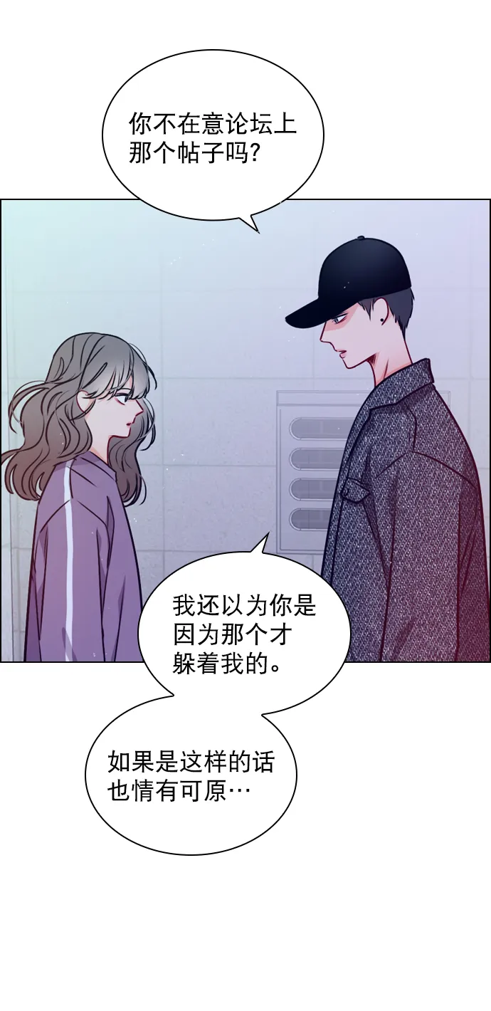 [第21话] 这不是我吗？ 第13页