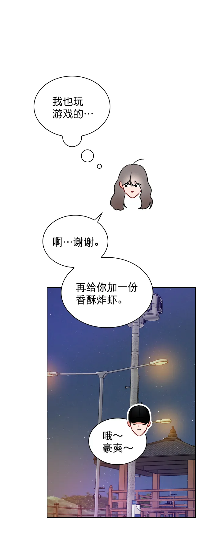 [第21话] 这不是我吗？ 第23页
