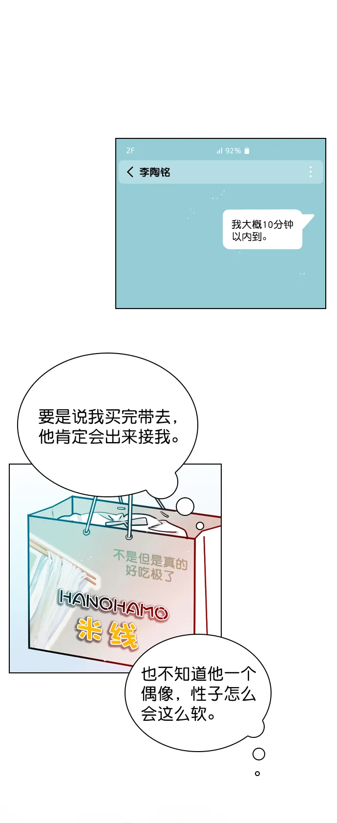 [第21话] 这不是我吗？ 第27页