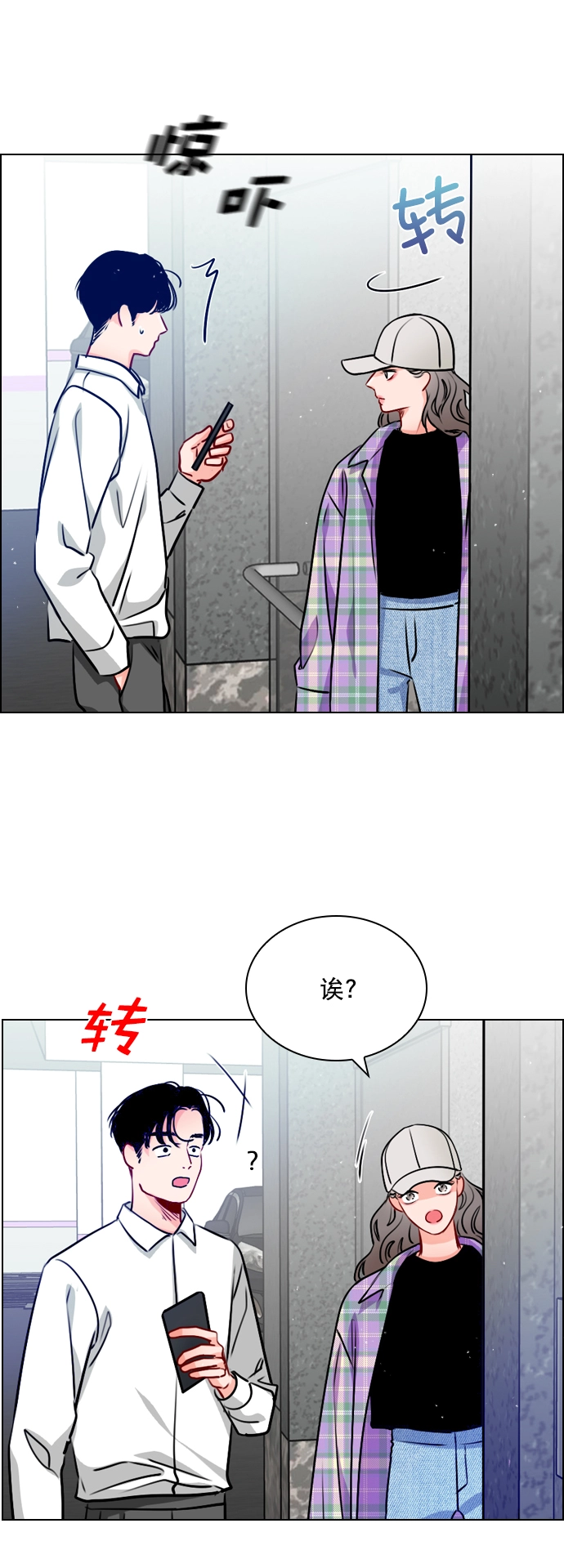 [第21话] 这不是我吗？ 第47页