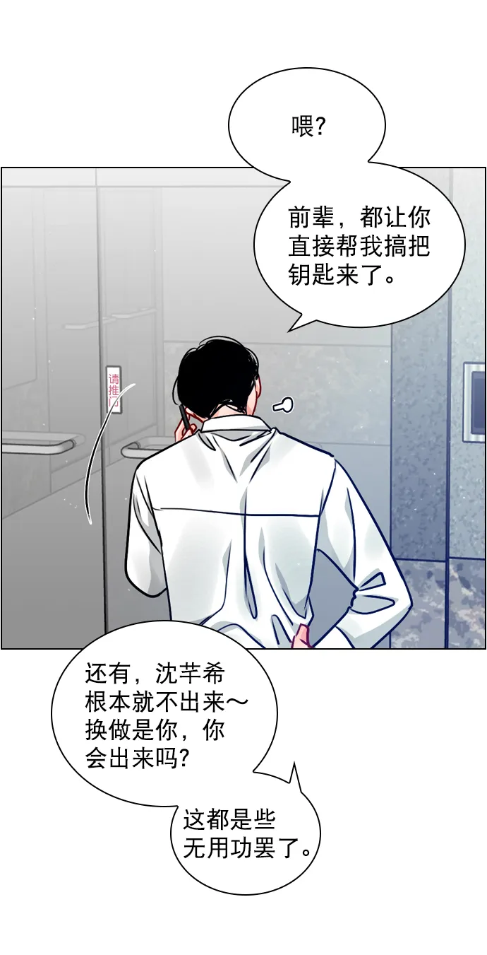 [第21话] 这不是我吗？ 第50页