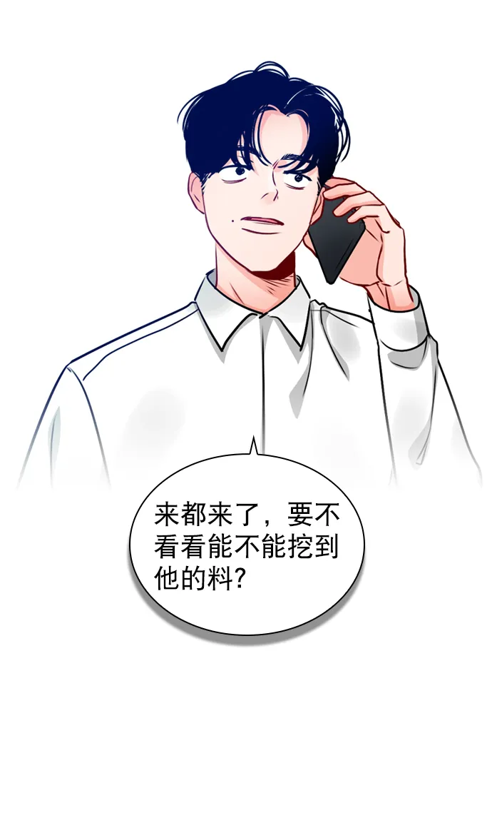 [第21话] 这不是我吗？ 第52页