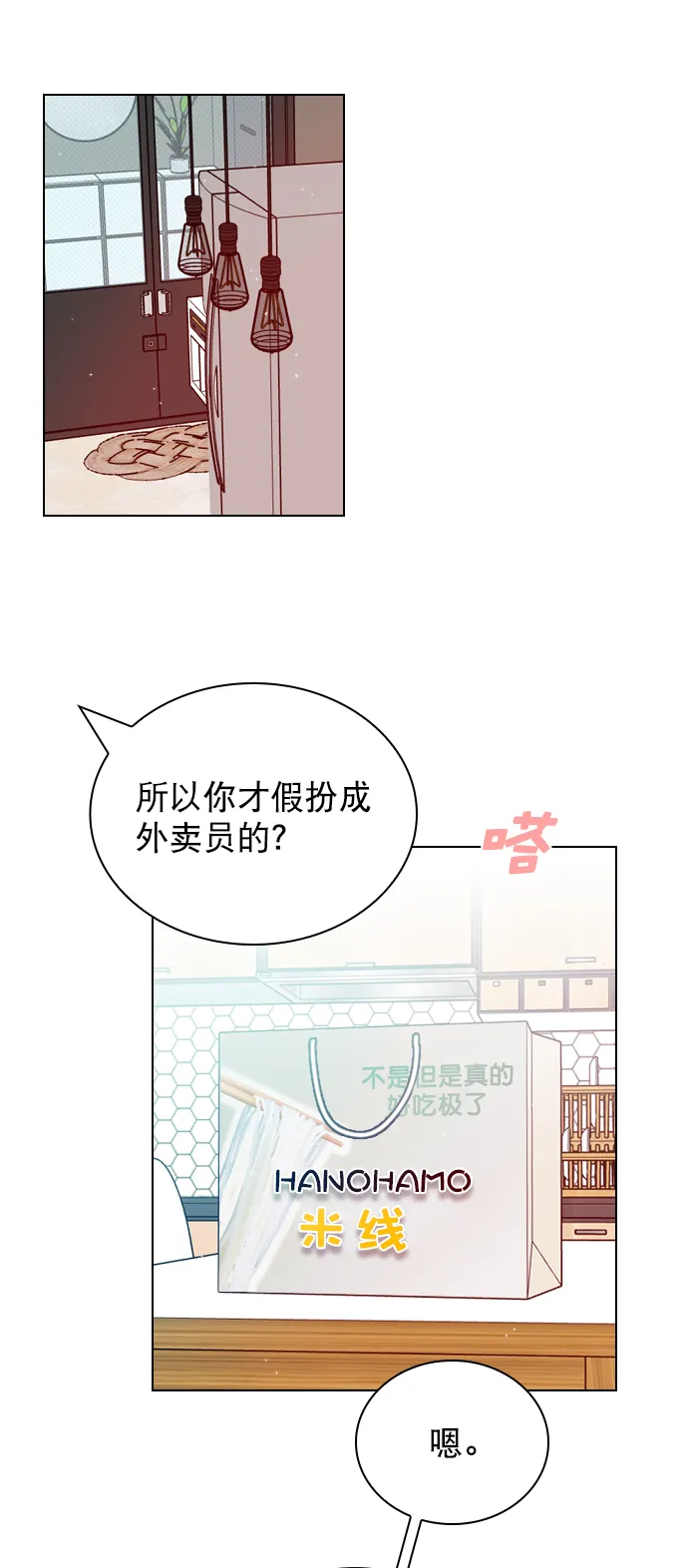 [第21话] 这不是我吗？ 第53页