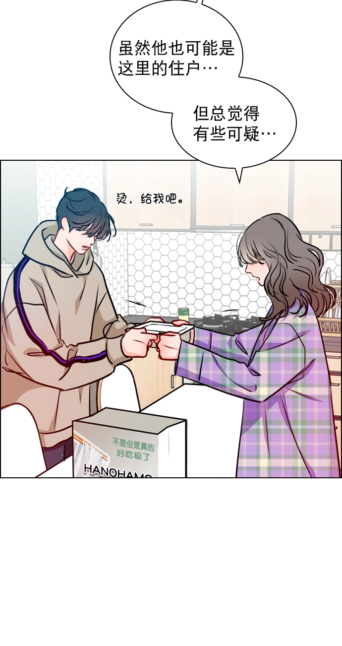 [第21话] 这不是我吗？ 第54页