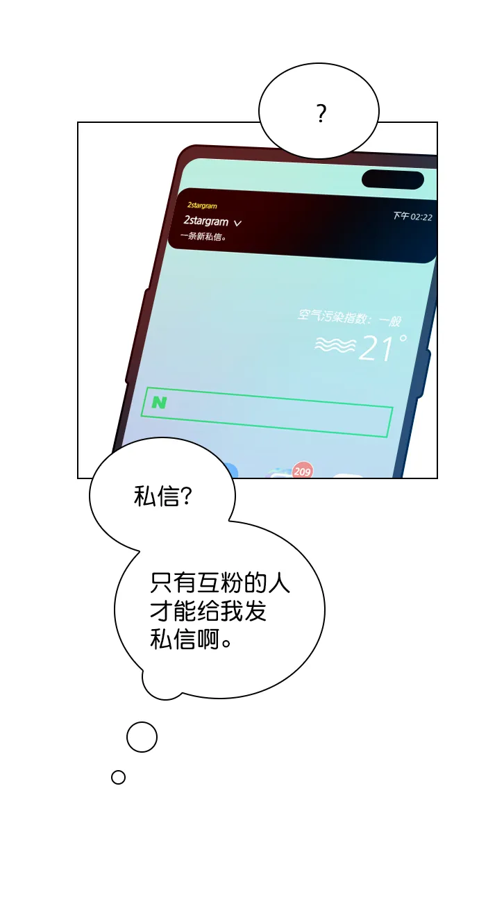 [第21话] 这不是我吗？ 第66页
