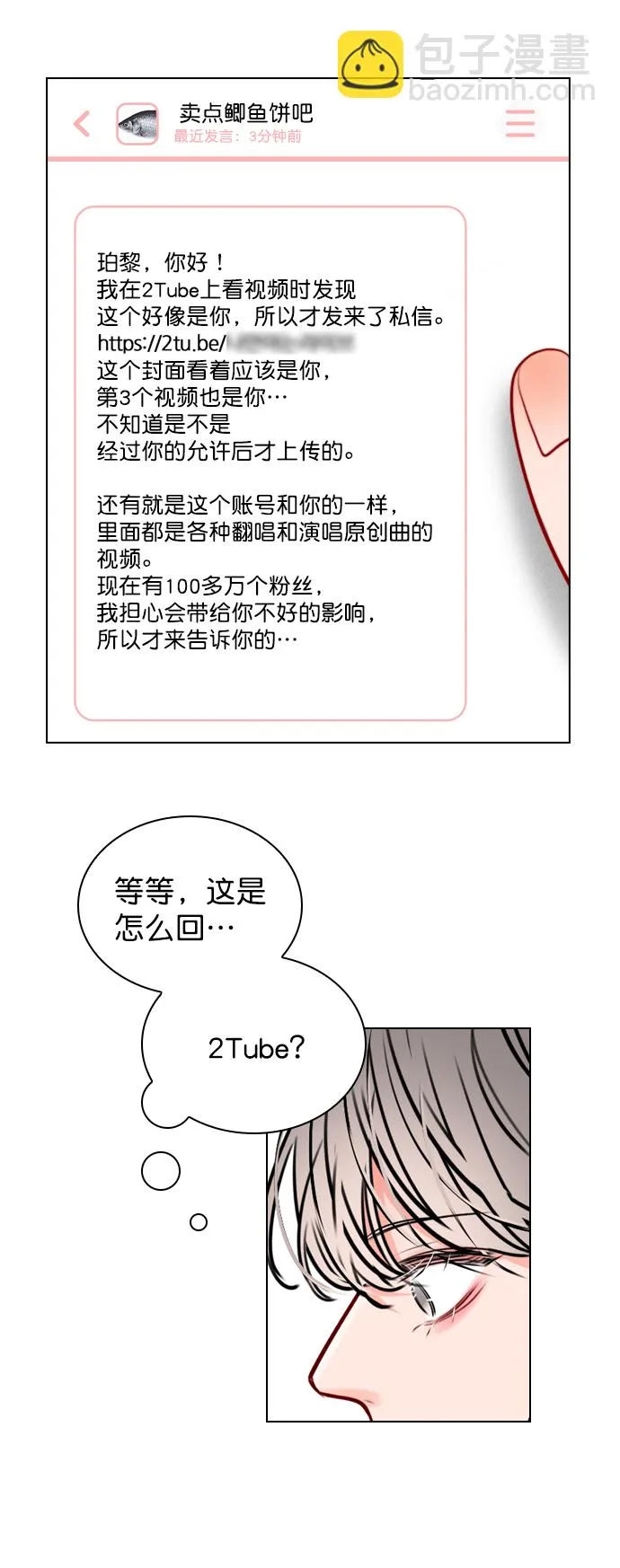 [第21话] 这不是我吗？ 第67页