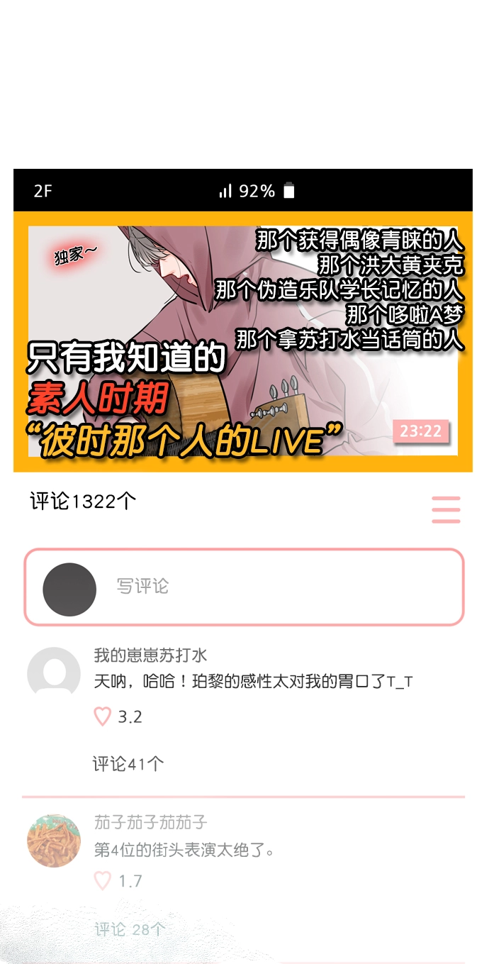 [第21话] 这不是我吗？ 第68页