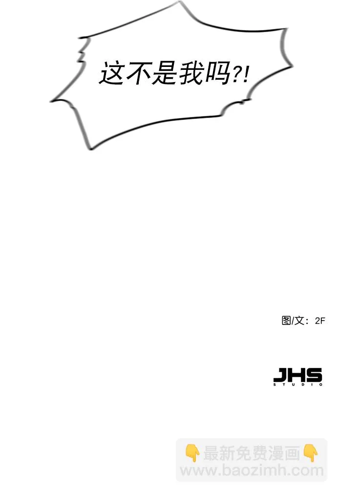[第21话] 这不是我吗？ 第70页