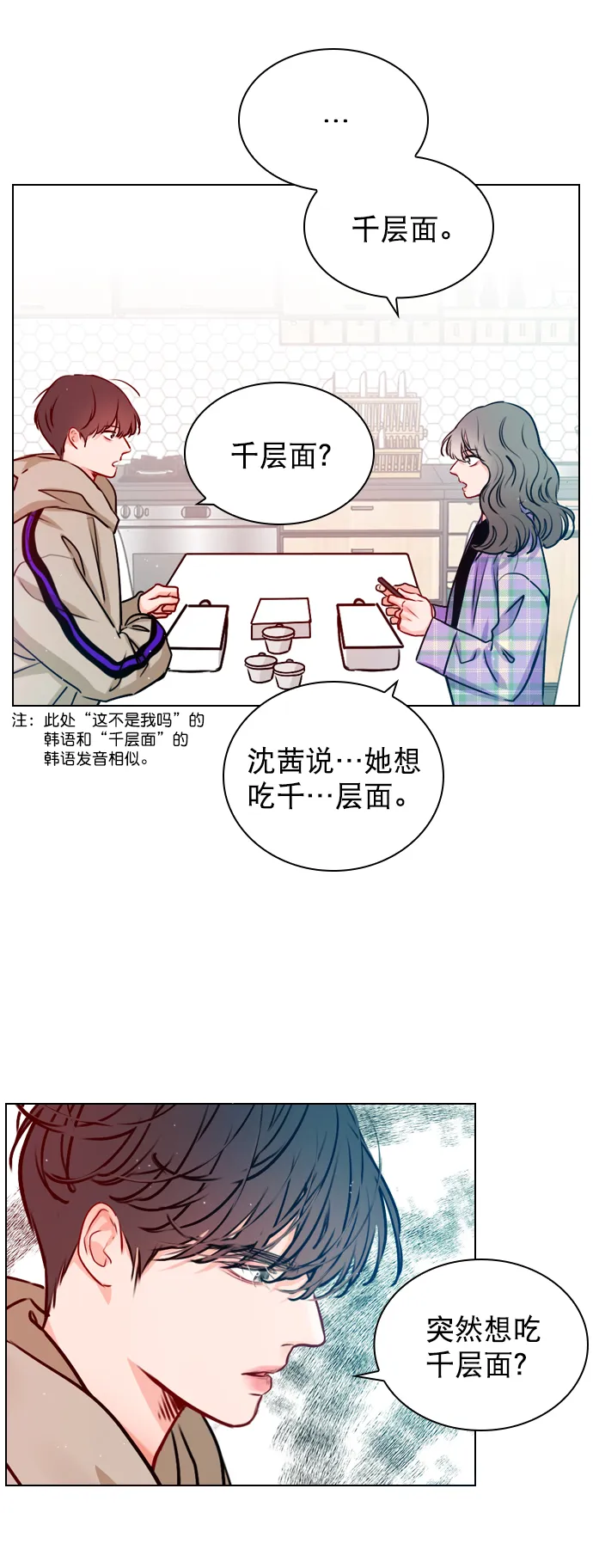 [第22话] 因为你太可爱了 第4页
