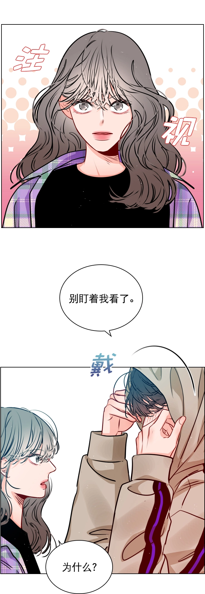 [第22话] 因为你太可爱了 第29页