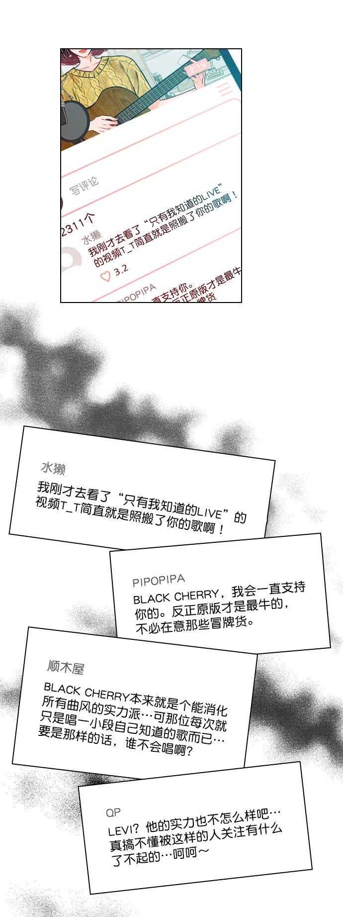 [第23话] 这是在说我吗？ 第7页