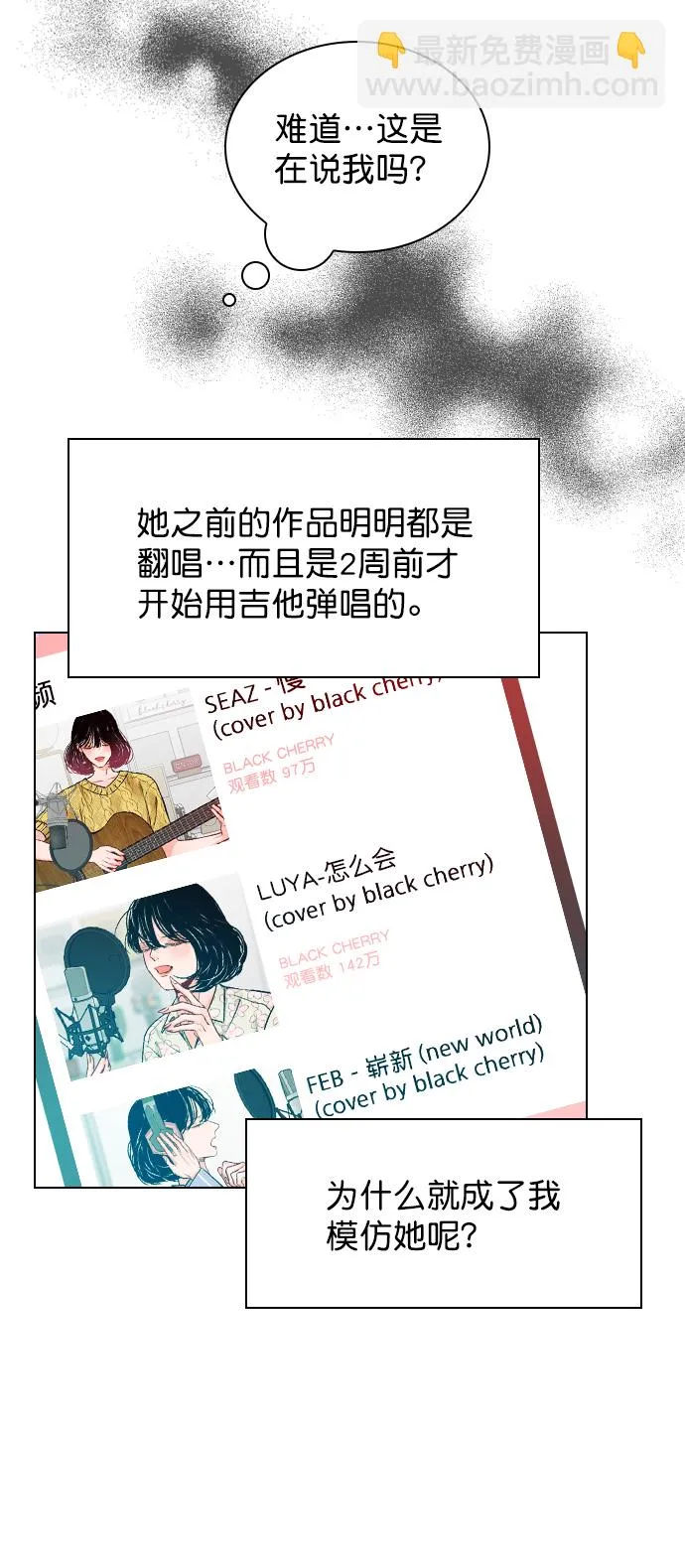 [第23话] 这是在说我吗？ 第8页
