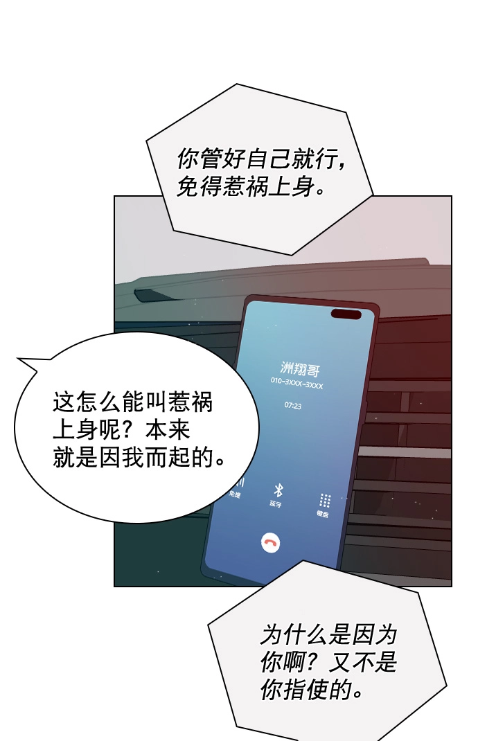 [第23话] 这是在说我吗？ 第18页