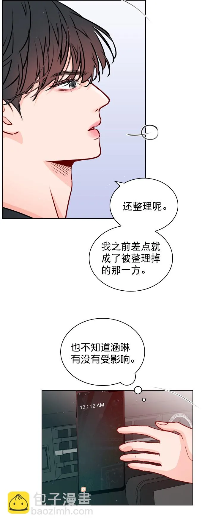 [第23话] 这是在说我吗？ 第22页