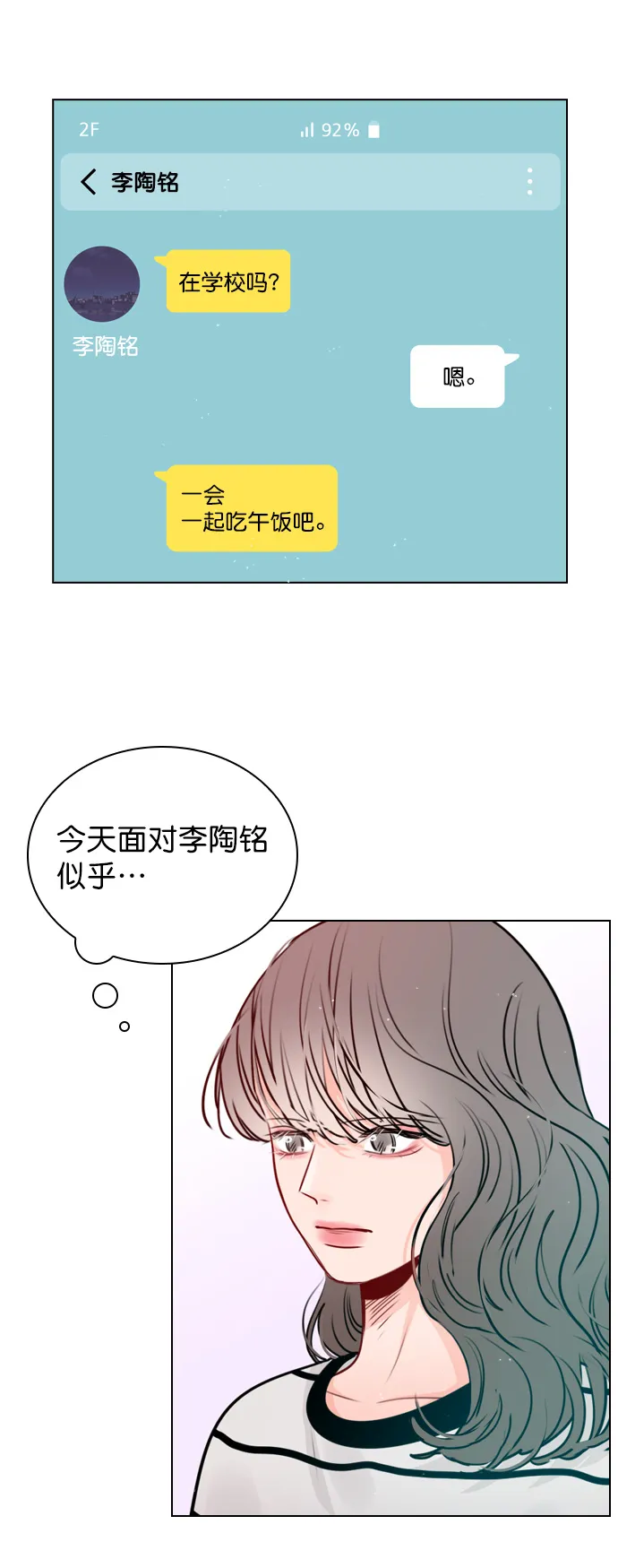[第23话] 这是在说我吗？ 第26页