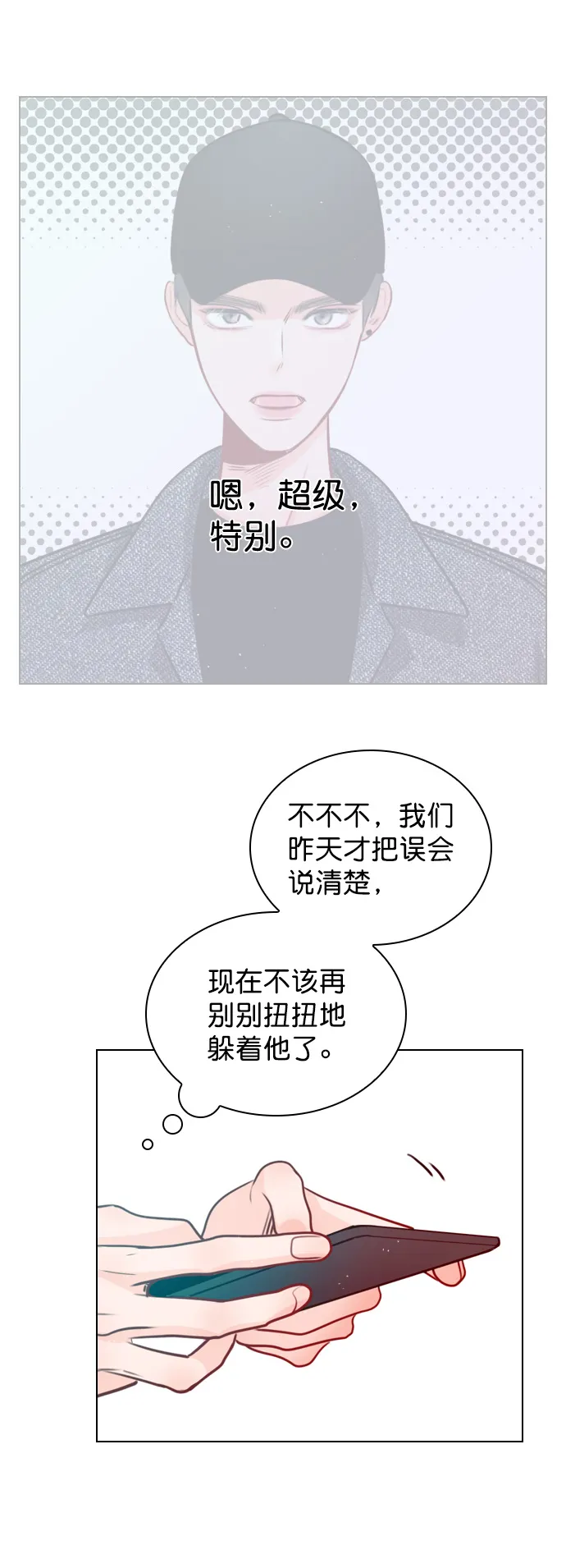 [第23话] 这是在说我吗？ 第27页