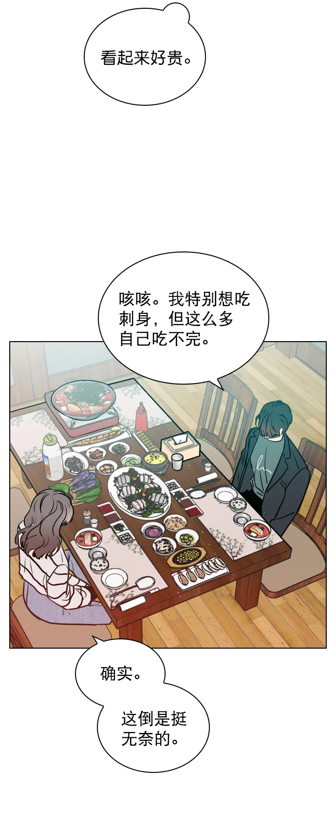 [第23话] 这是在说我吗？ 第31页