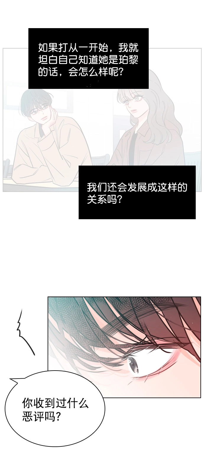 [第23话] 这是在说我吗？ 第33页