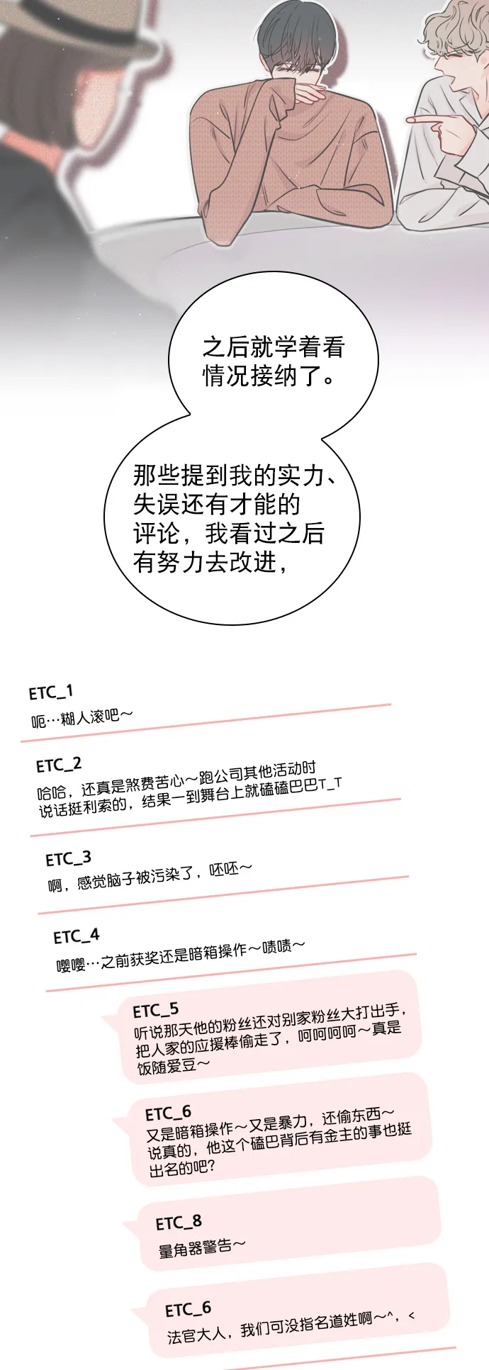 [第23话] 这是在说我吗？ 第38页