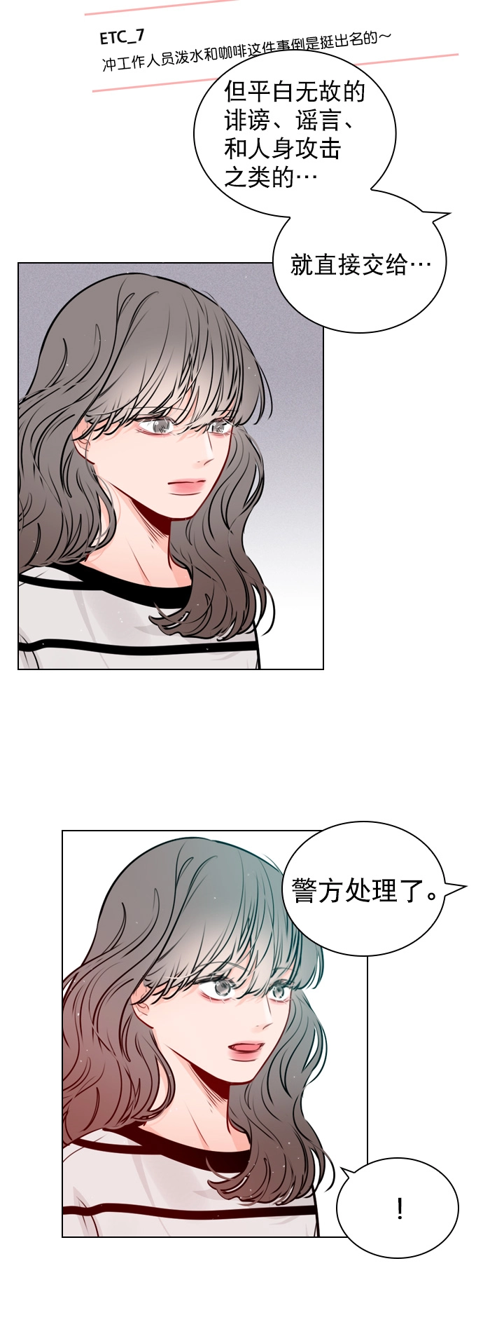 [第23话] 这是在说我吗？ 第39页