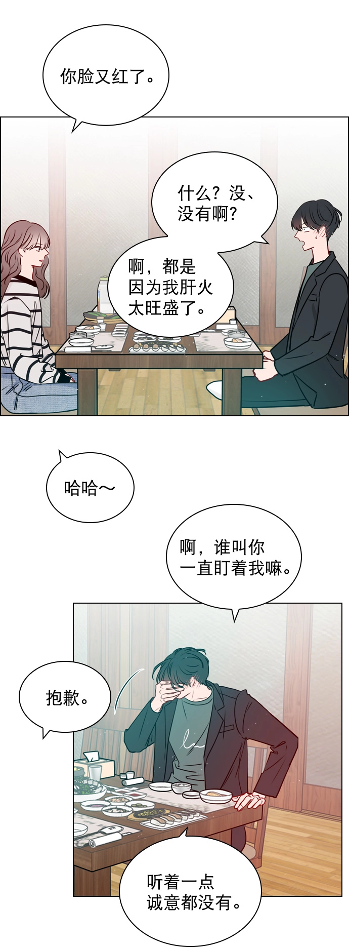 [第23话] 这是在说我吗？ 第46页