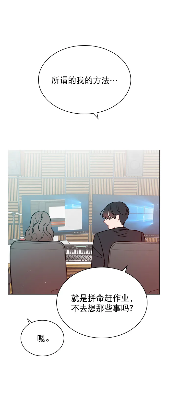 [第23话] 这是在说我吗？ 第51页