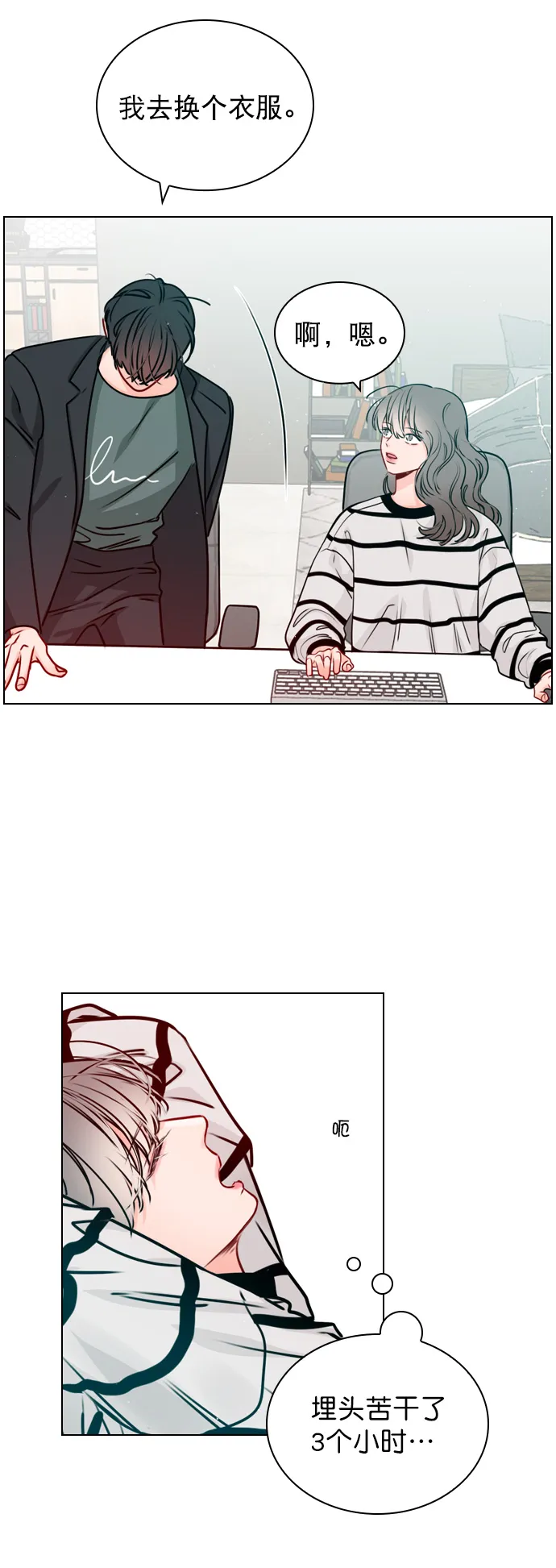 [第23话] 这是在说我吗？ 第54页