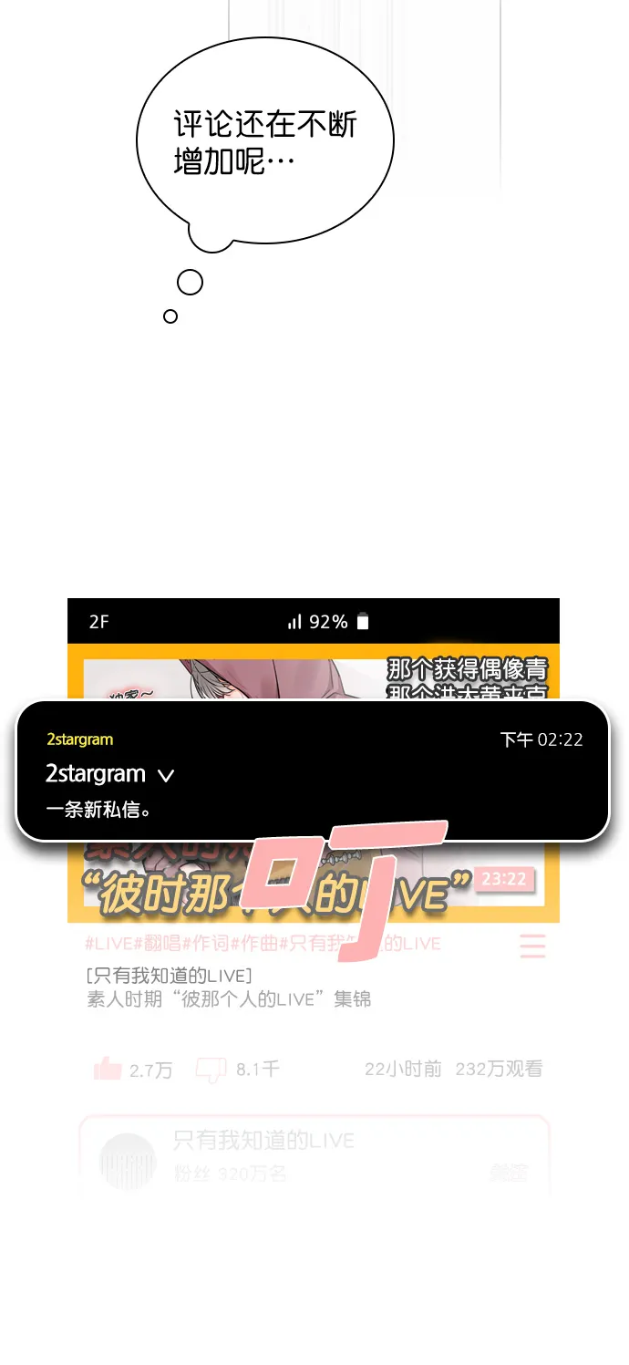 [第23话] 这是在说我吗？ 第57页