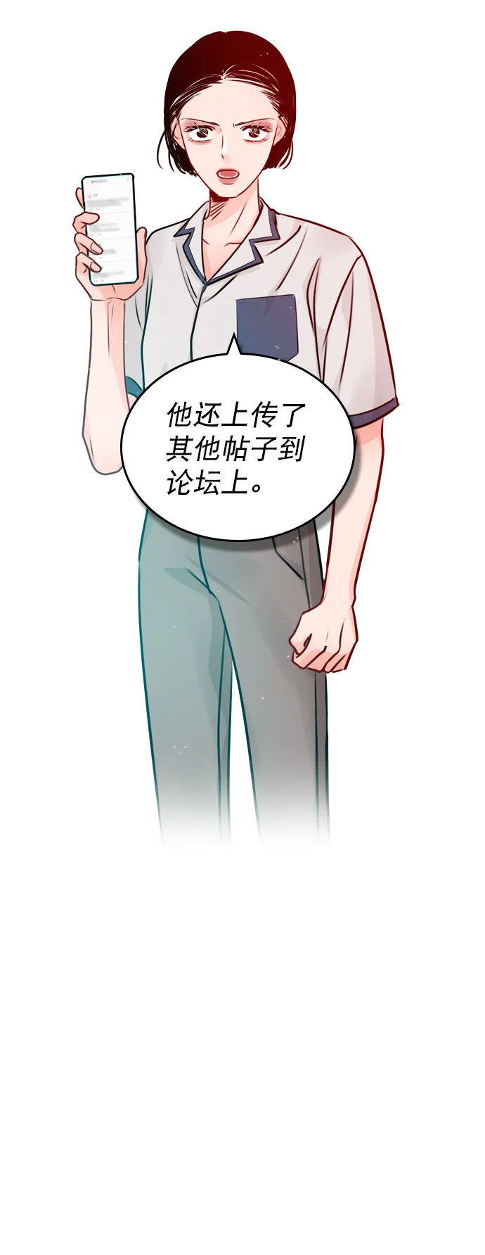 [第25话] 那要不就这样吧？ 第3页