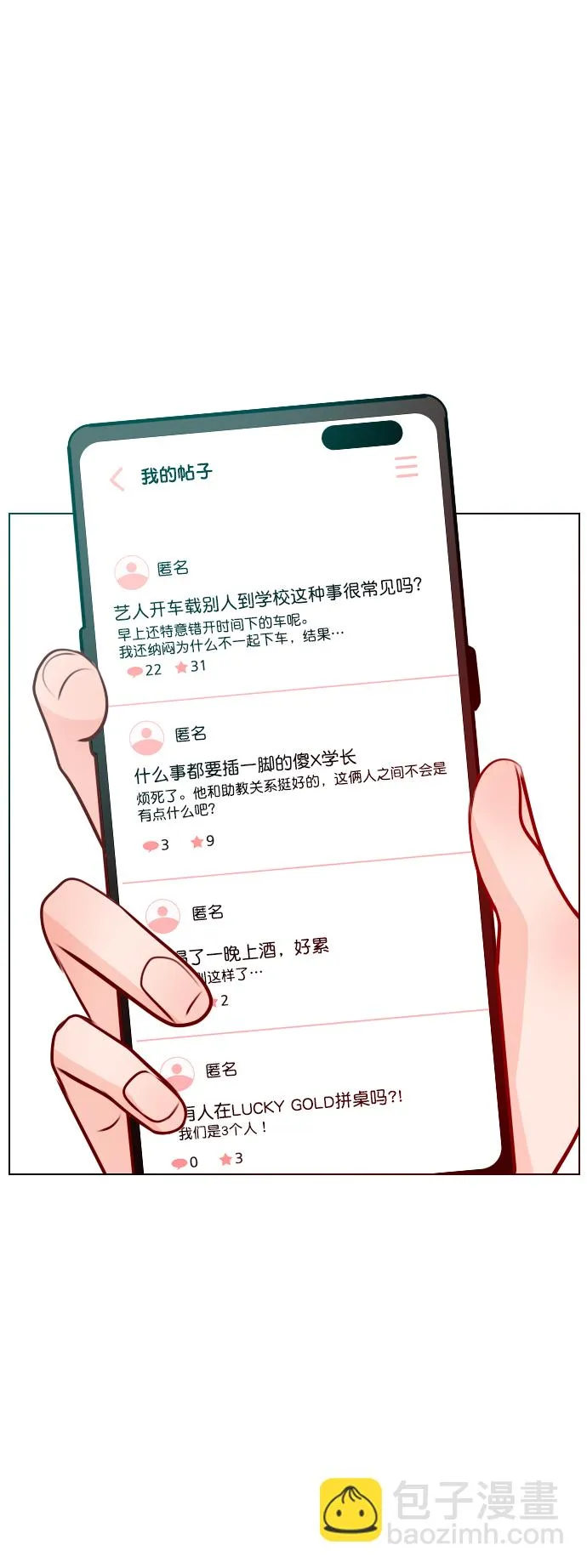 [第25话] 那要不就这样吧？ 第4页