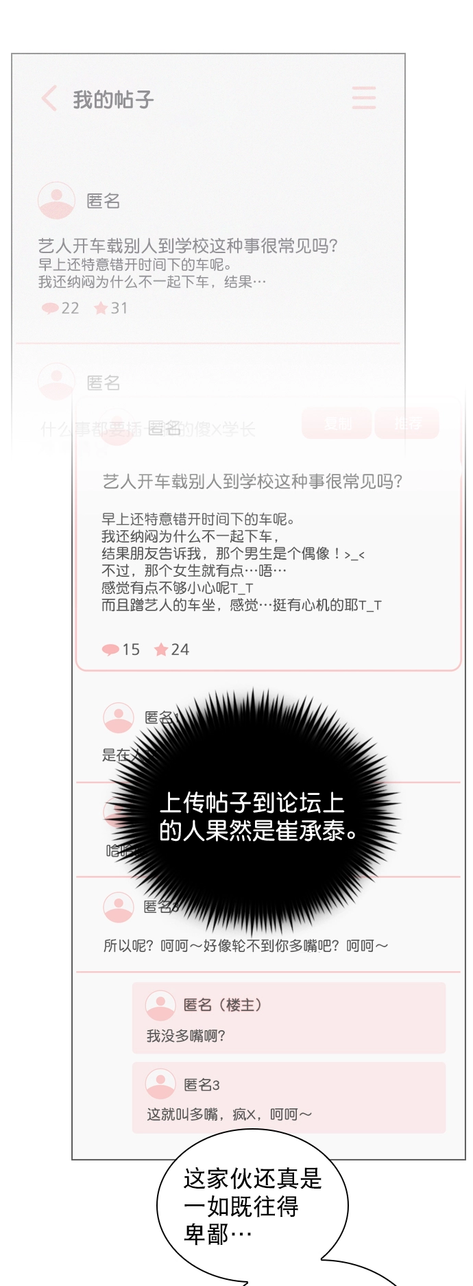 [第25话] 那要不就这样吧？ 第6页
