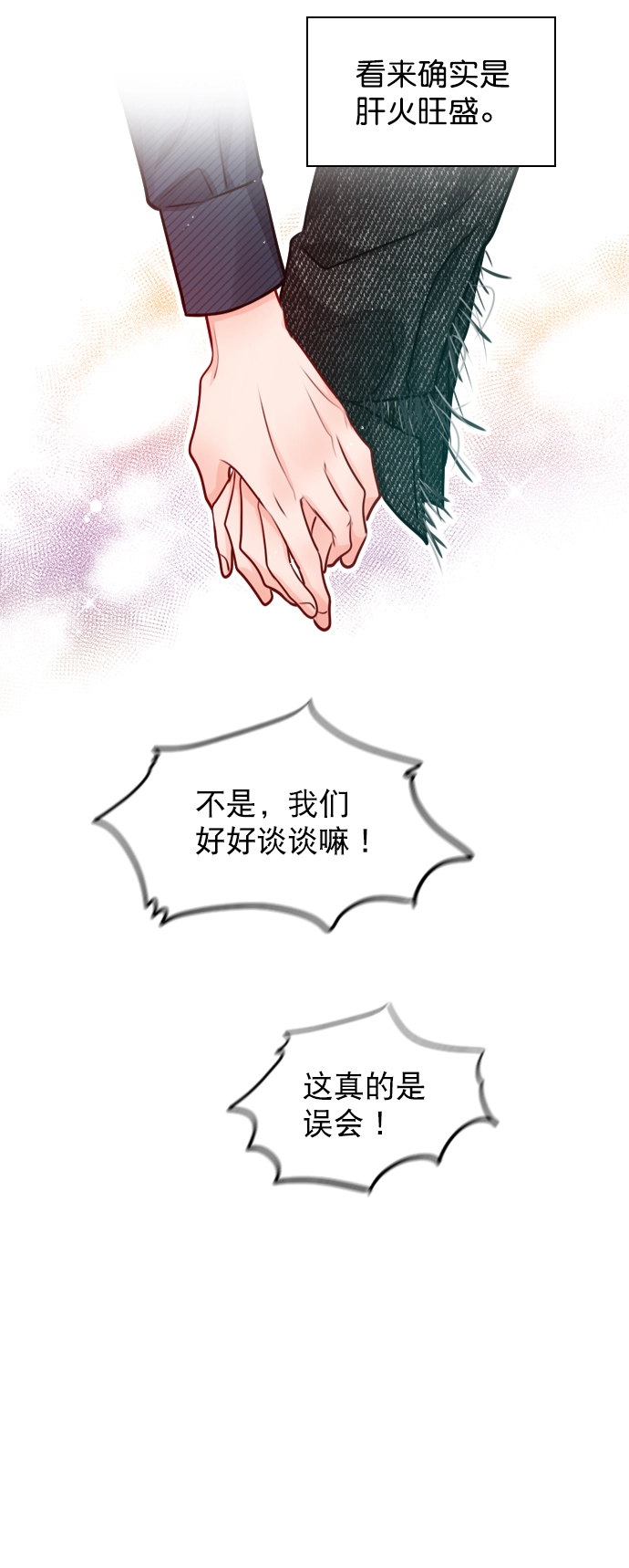 [第25话] 那要不就这样吧？ 第13页