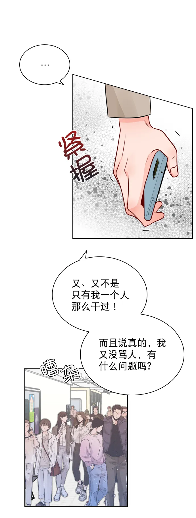 [第25话] 那要不就这样吧？ 第21页